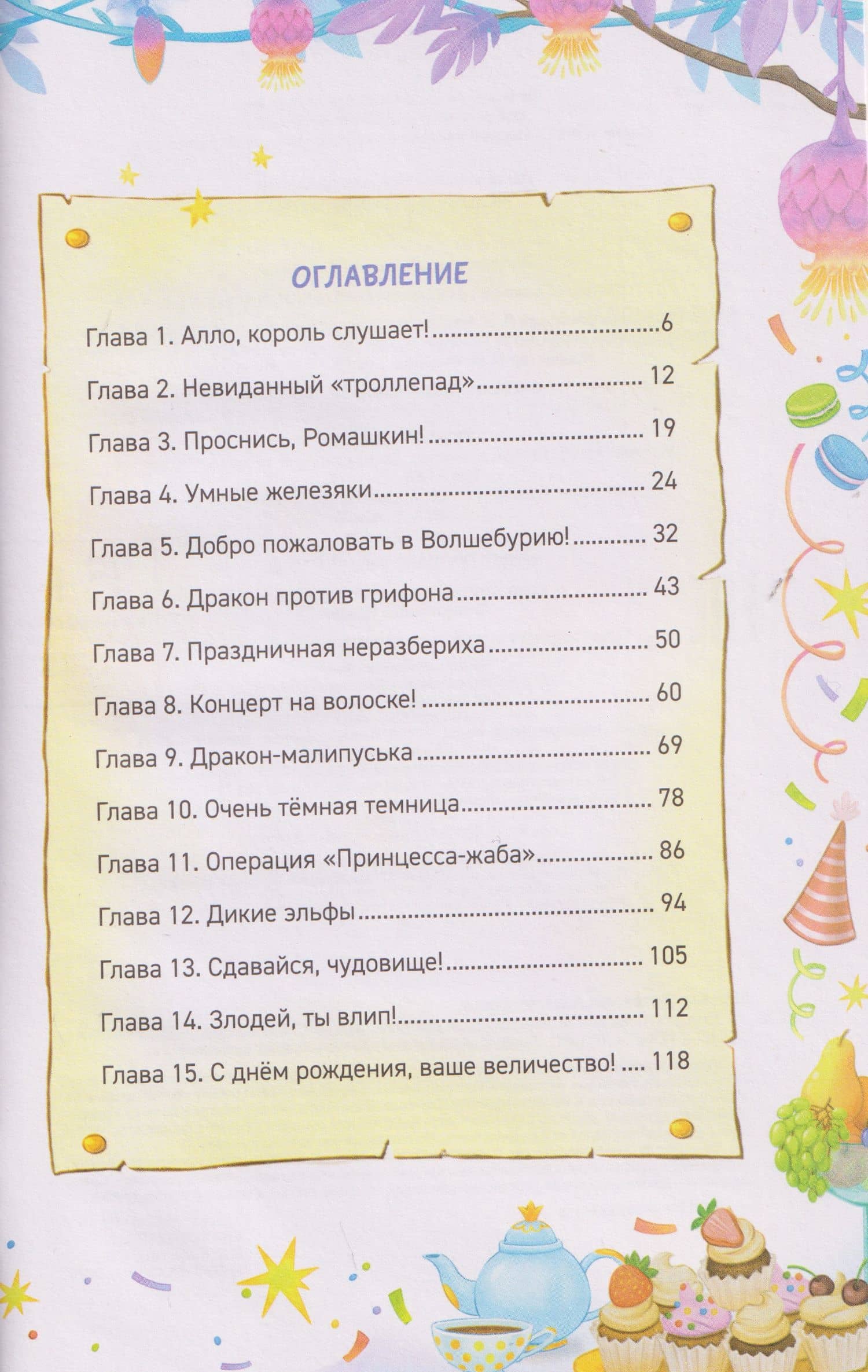 ПУМС! Подарок с подвохом — Валентина Александровна Дегтева (3)