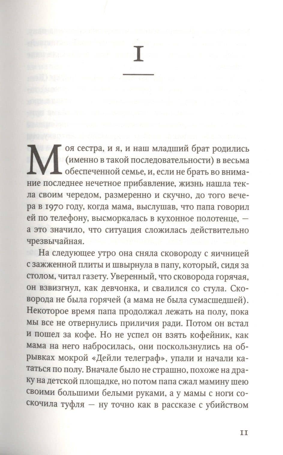 Человек у руля — Риз Боуэн (3)