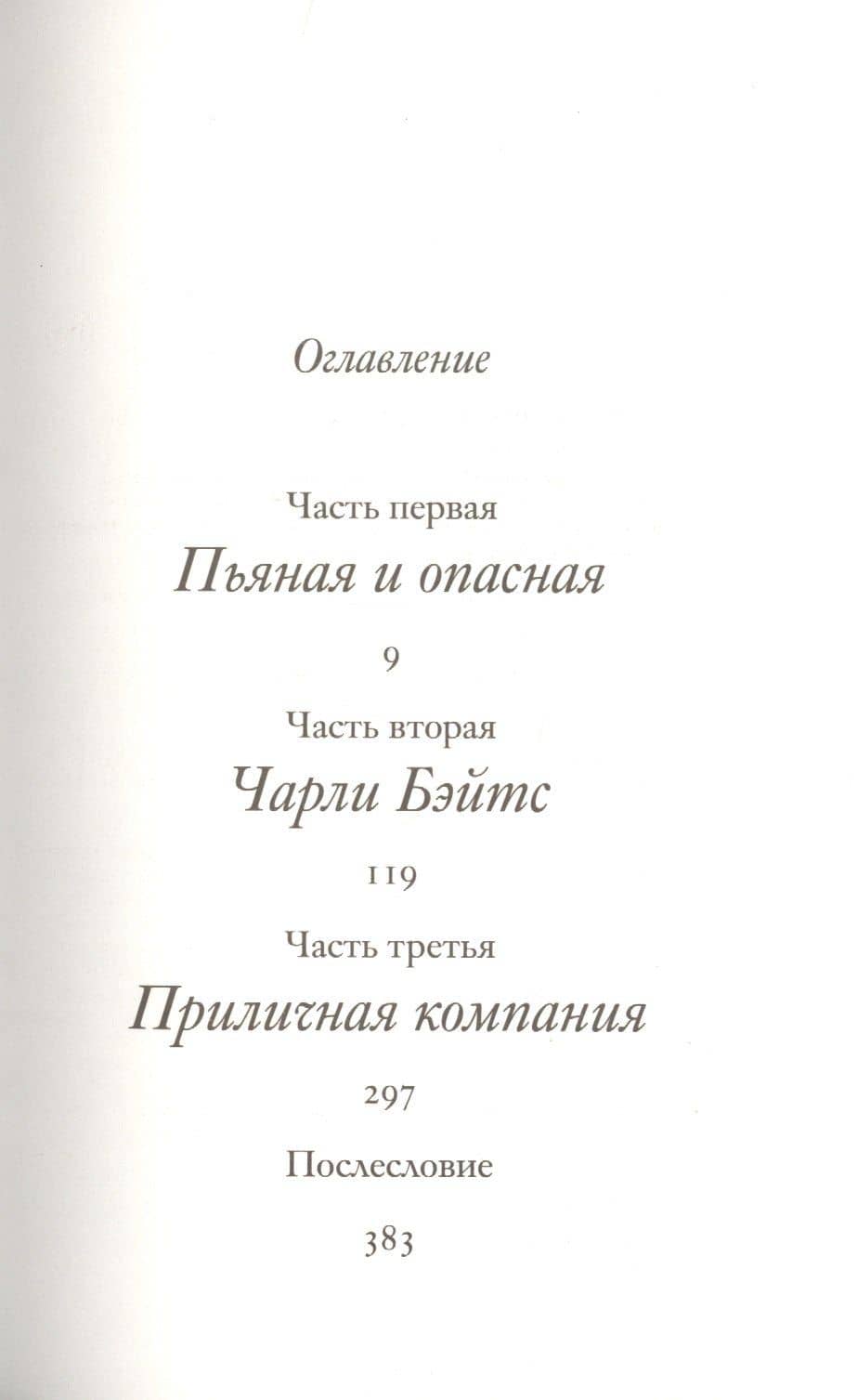 Человек у руля — Риз Боуэн (2)