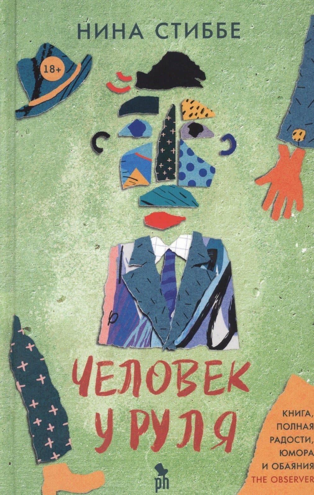Человек у руля — Риз Боуэн