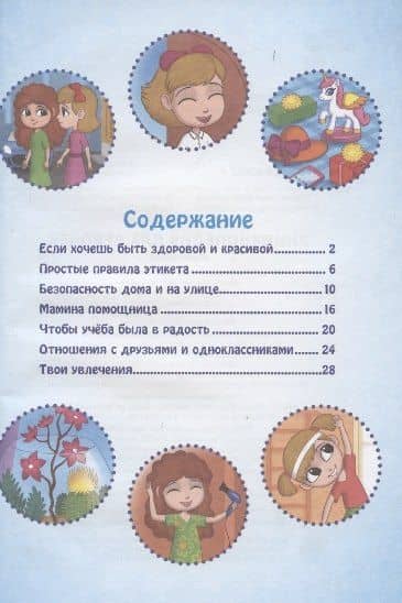 Энциклопедия для девочек — Людмила Владимировна Соколова (2)