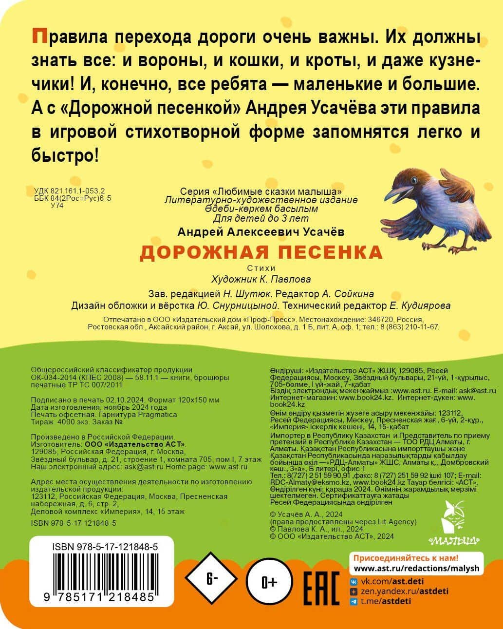 Дорожная песенка — Андрей Алексеевич Усачев (2)