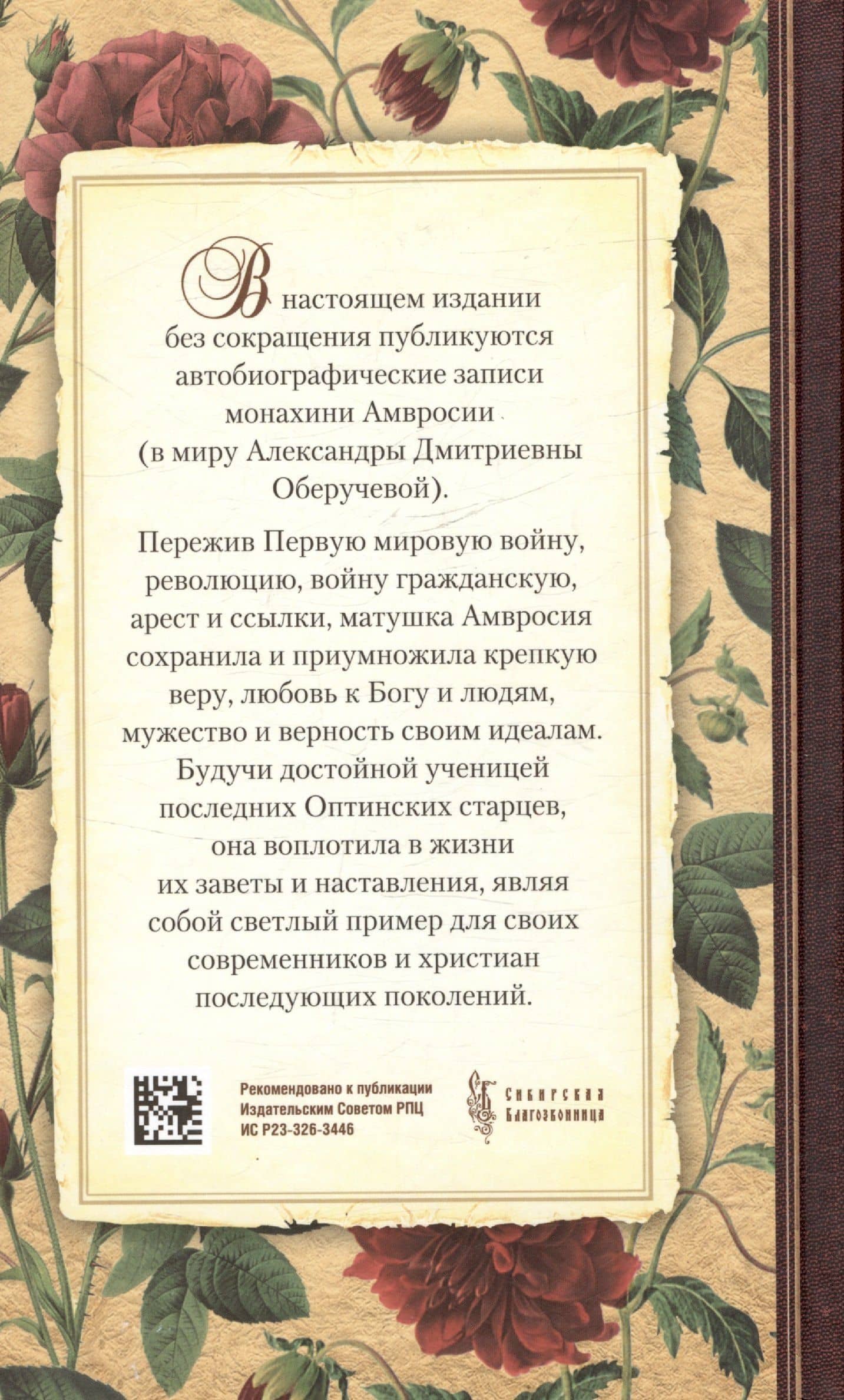 История одной старушки — Амвросия Оберучева (2)