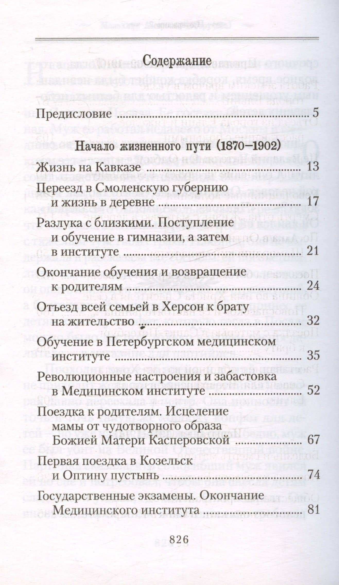История одной старушки — Амвросия Оберучева (3)