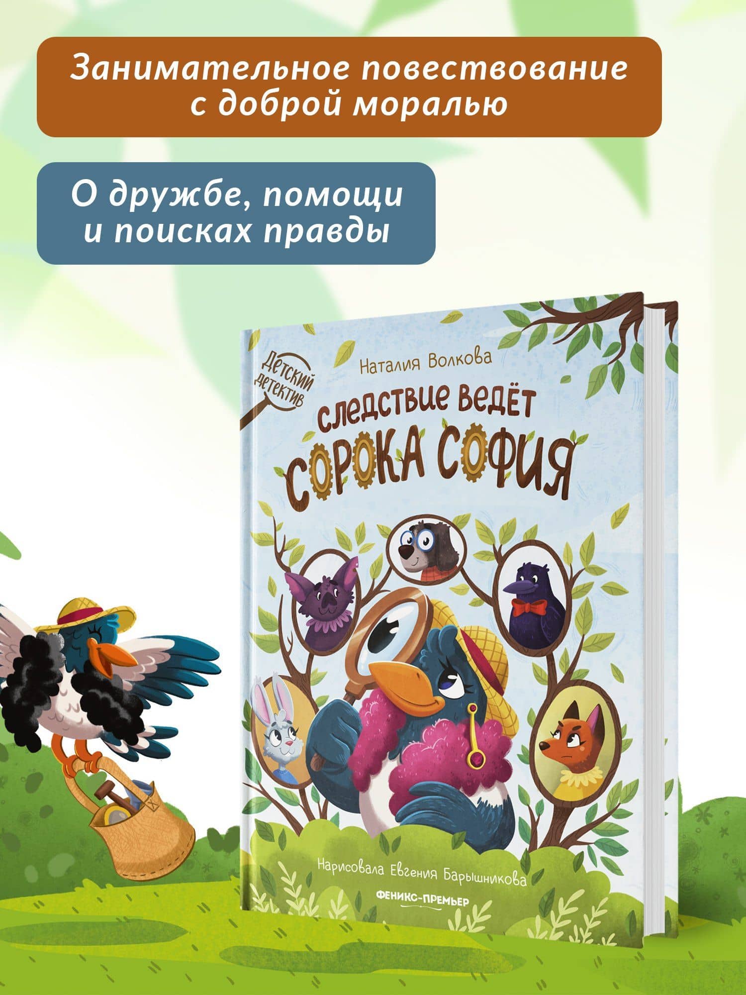 Следствие ведет сорока София — Наталия Геннадьевна Волкова (3)