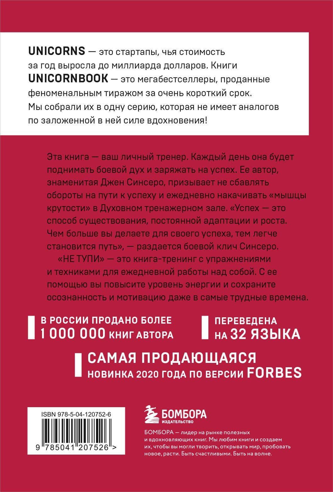 НЕ ТУПИ. Только тот, кто ежедневно работает над собой, живет жизнью мечты — Джен Синсеро (2)