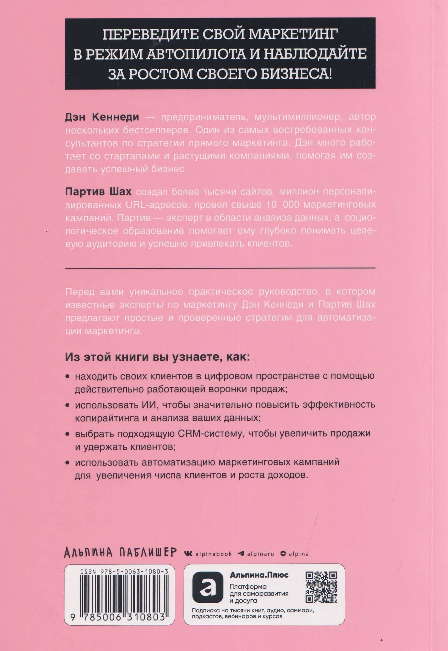 Жесткий маркетинг: Как использовать искусственный интеллект и сервисы автоматизации на практике — Партив Шах (2)