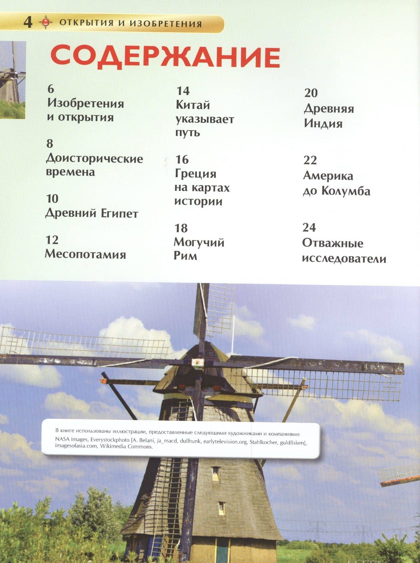 Открытия и изобретения (2)
