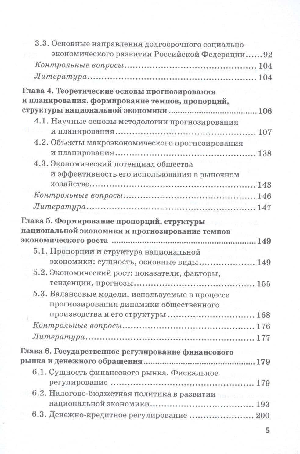 Государственное регулирование национальной экономики: Учебник — Юлия Геннадьевна Голоктионова (3)