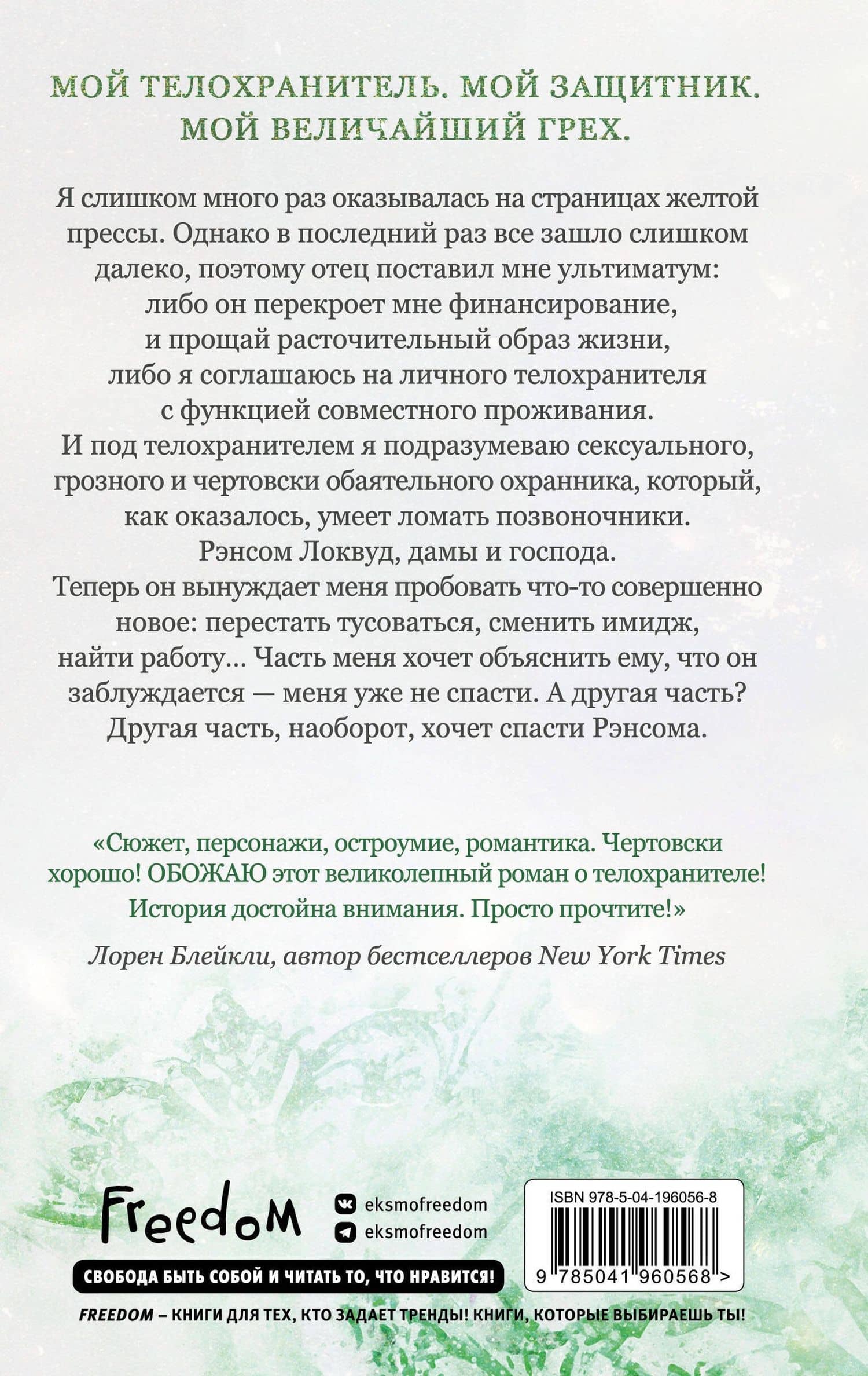 Принцесса Торн — Л. Дж. Шэн (2)