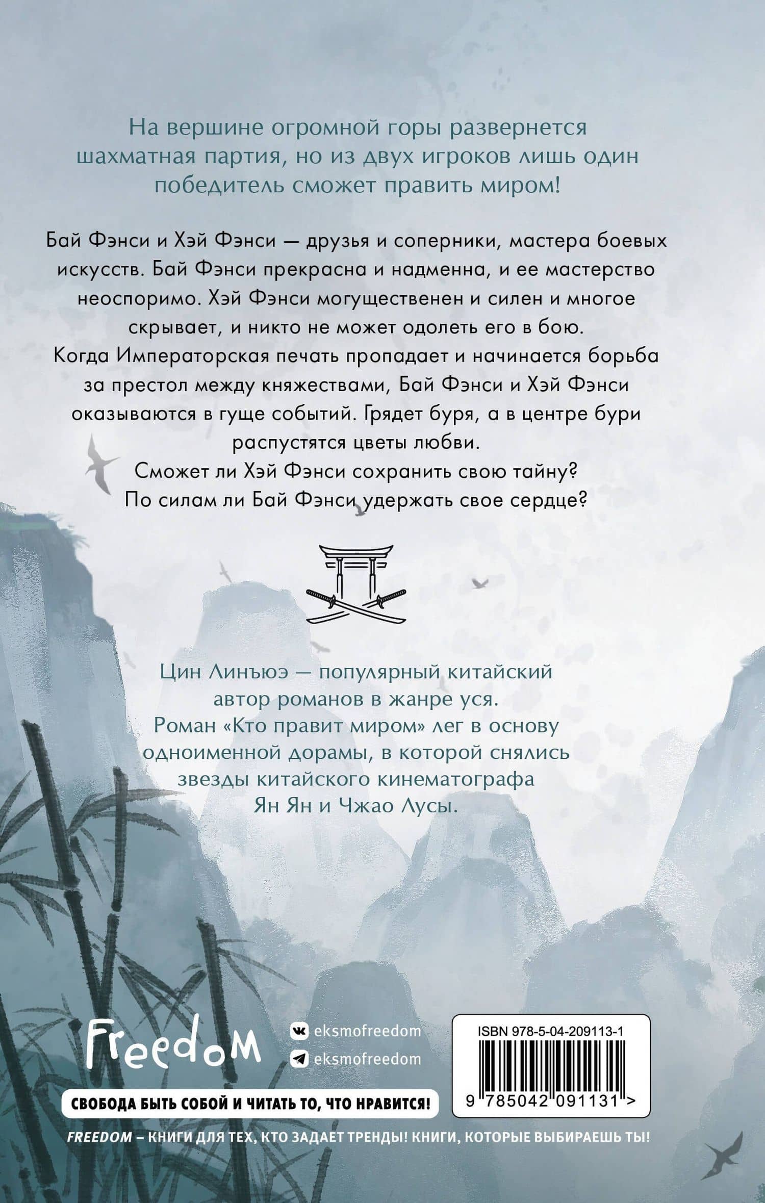 Кто правит миром. Том 1 — Цин Лэн Юэ (2)