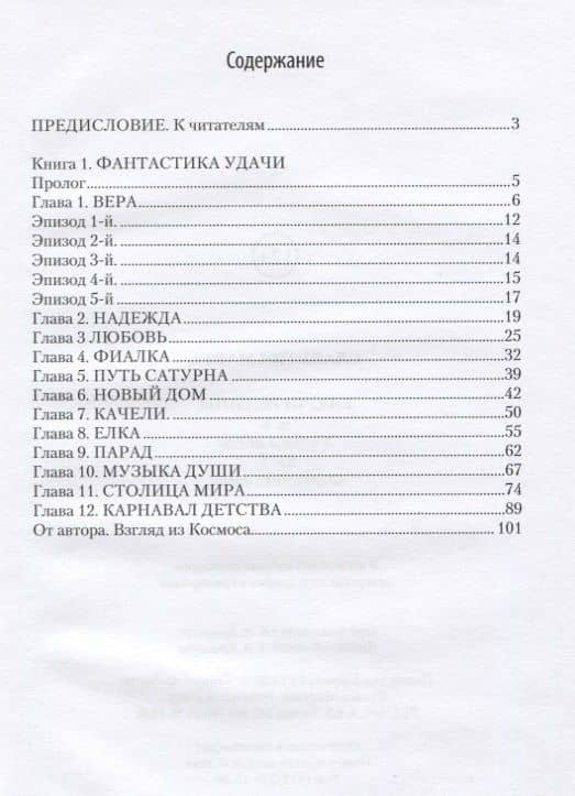 Ключи истины. Часть 1. Учебник мечты. Книга 1. Фантастика удачи — Марта Славутич (2)