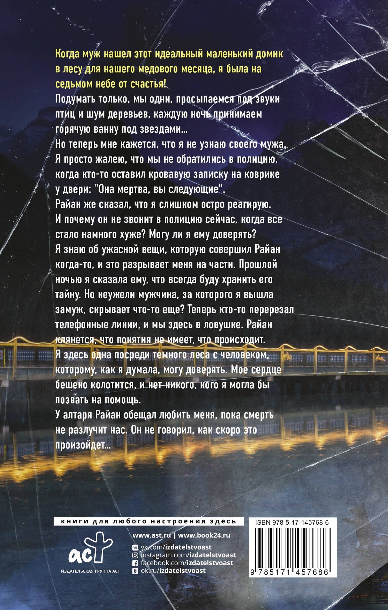Пока смерть не разлучит нас — Кирстен Модглин (2)