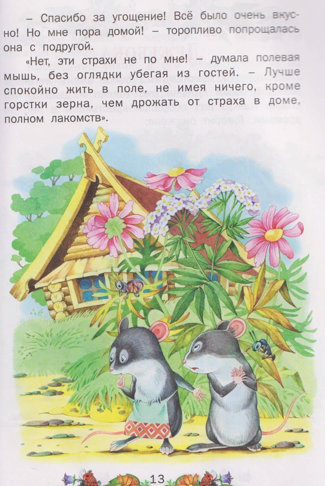 Сказки для малышей — Елена Николаевна Агинская (3)