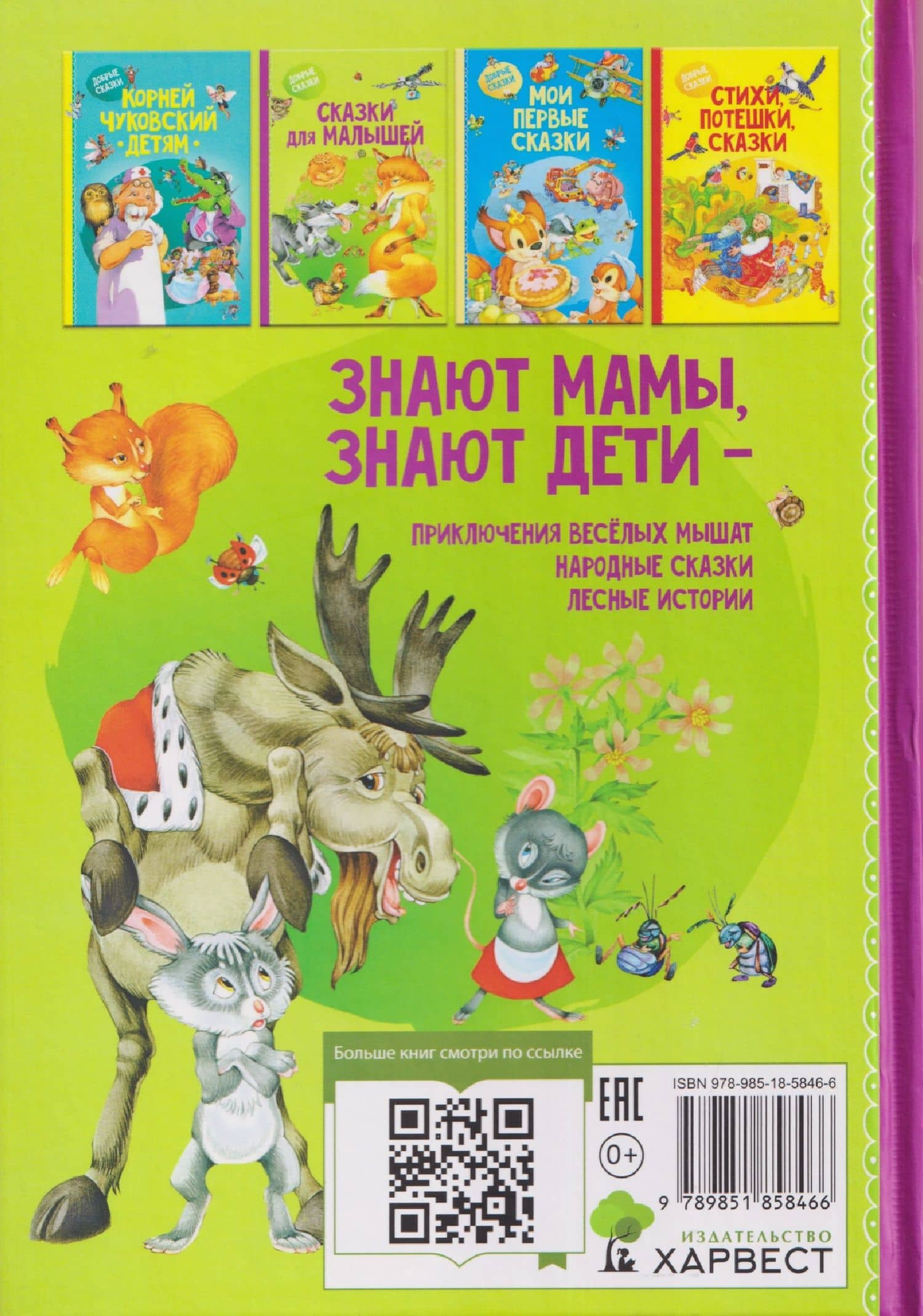 Сказки для малышей — Елена Николаевна Агинская (2)