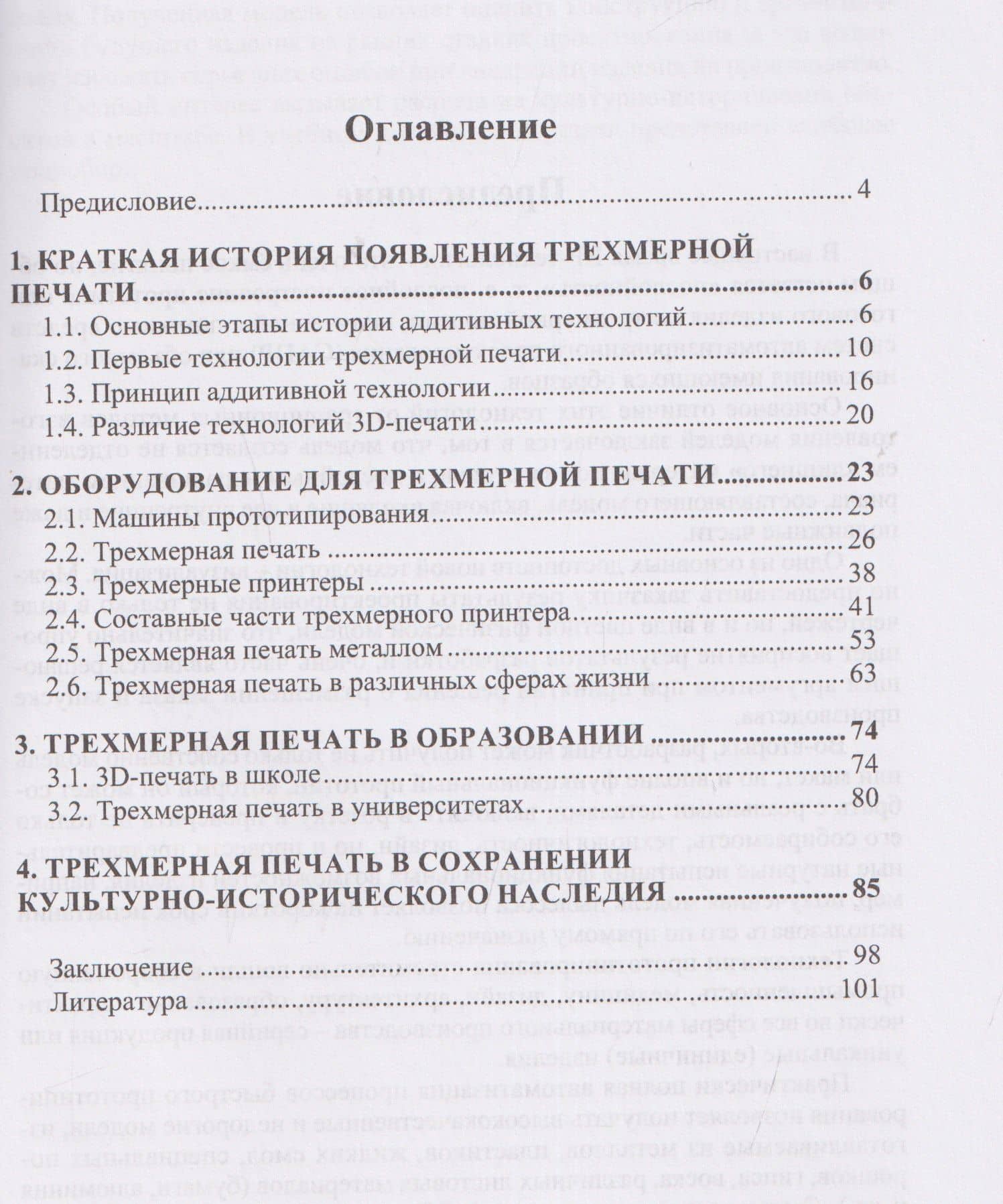 Трехмерная печать — Раиля Минибулатовна Мухамадеева (3)