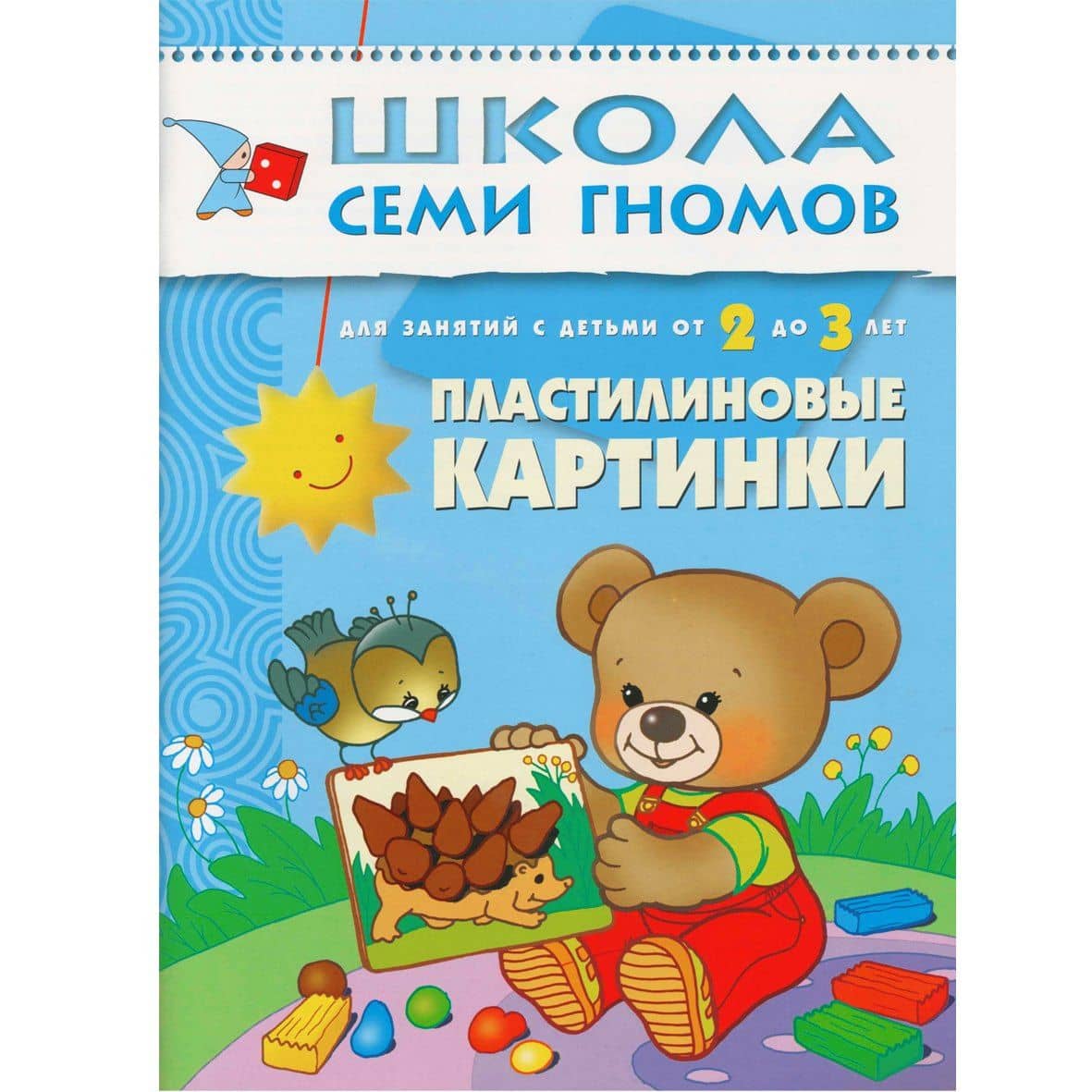 Пластилиновые картинки. Для занятий с детьми от 2 до 3 лет — Елена Альбиновна Янушко