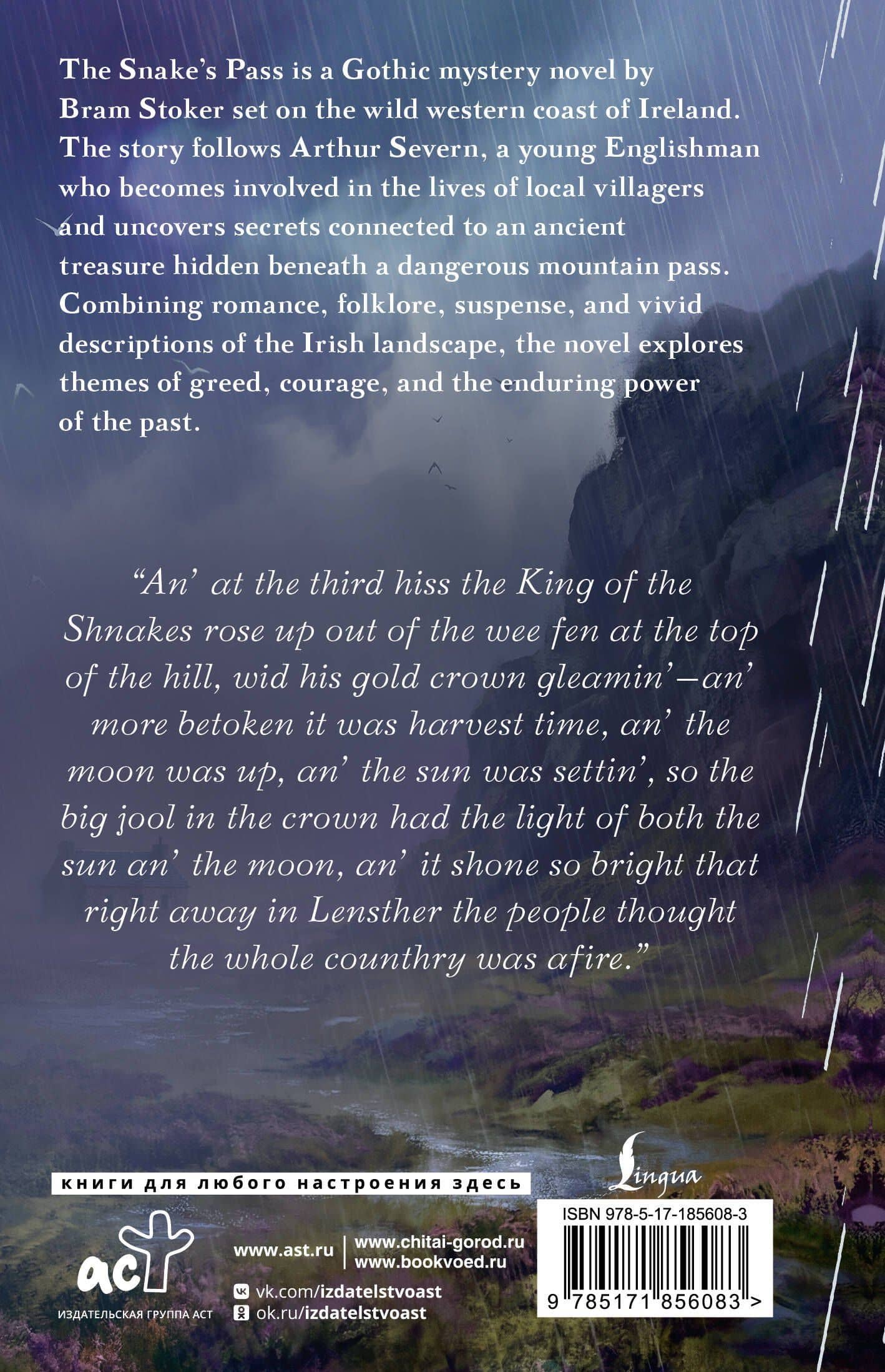 The Snake's Pass = Змеиный перевал — Брэм Стокер (2)