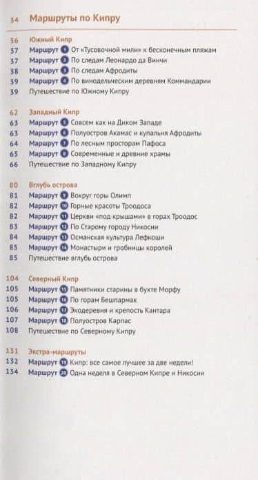 Кипр. Путеводитель с мини-разговорником (+карта) — Ральф Р. Браун (3)