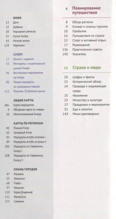 Кипр. Путеводитель с мини-разговорником (+карта) — Ральф Р. Браун (2)