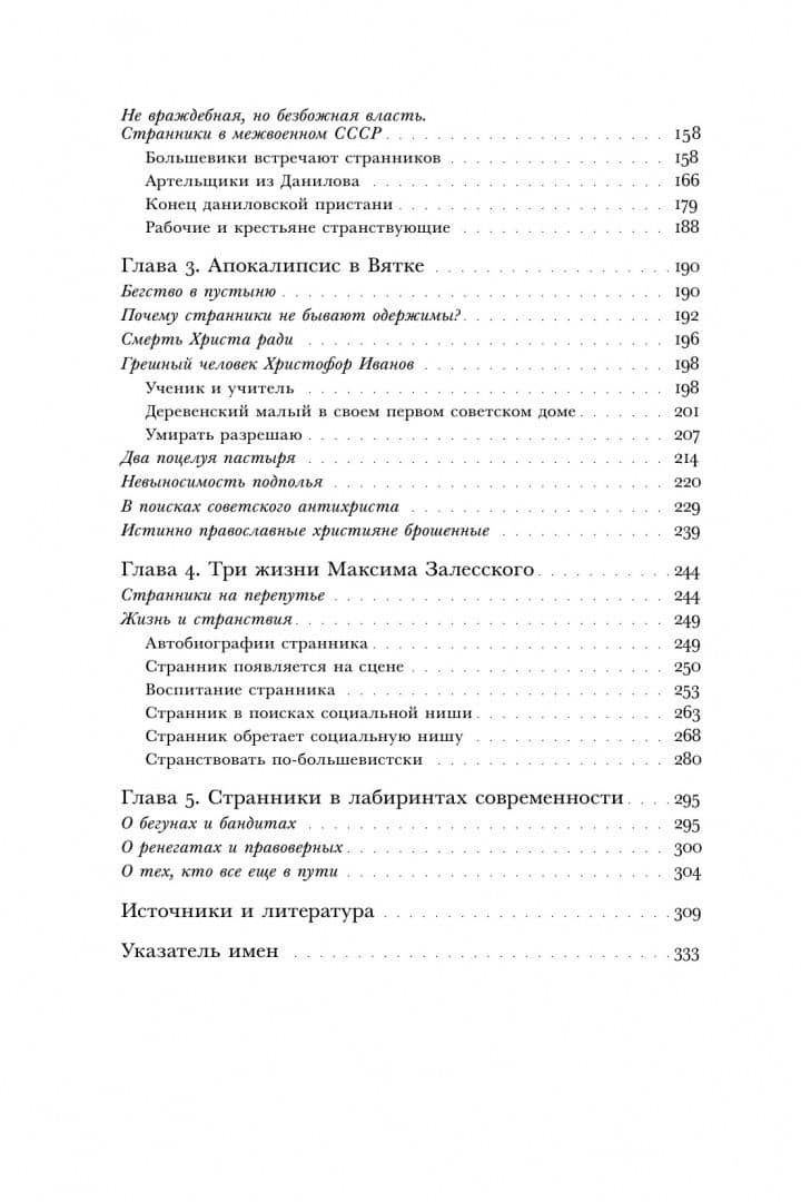 Вечный побег. Старообрядцы-странники между капитализмом, коммунизмом и апокалипсисом — Игорь Эдуардович Кузинер (2)