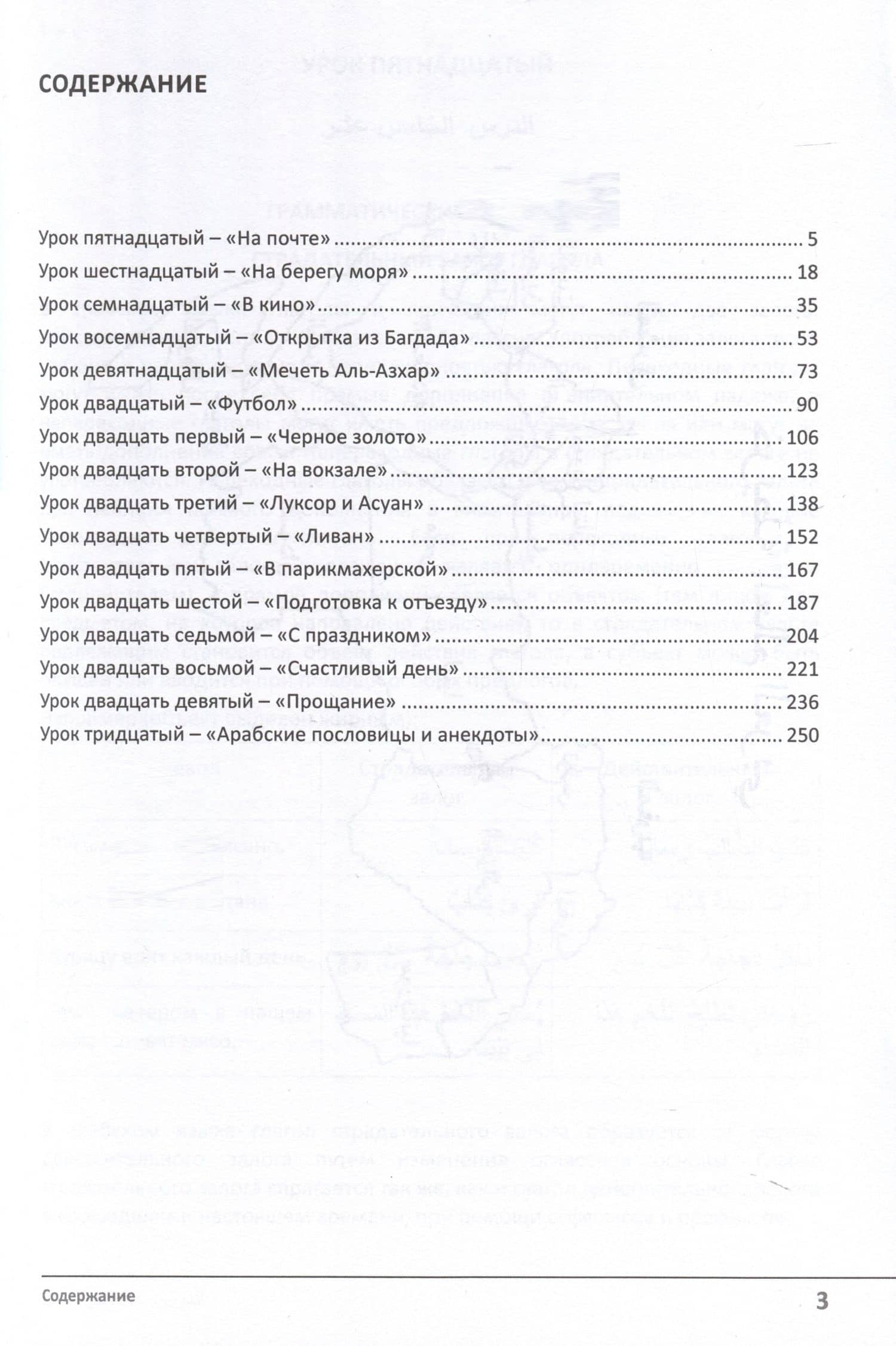 Учебник по речевой практике арабского языка (с лингафонным курсом). Часть 2 — Марат Фахрисламович Муртазин (3)
