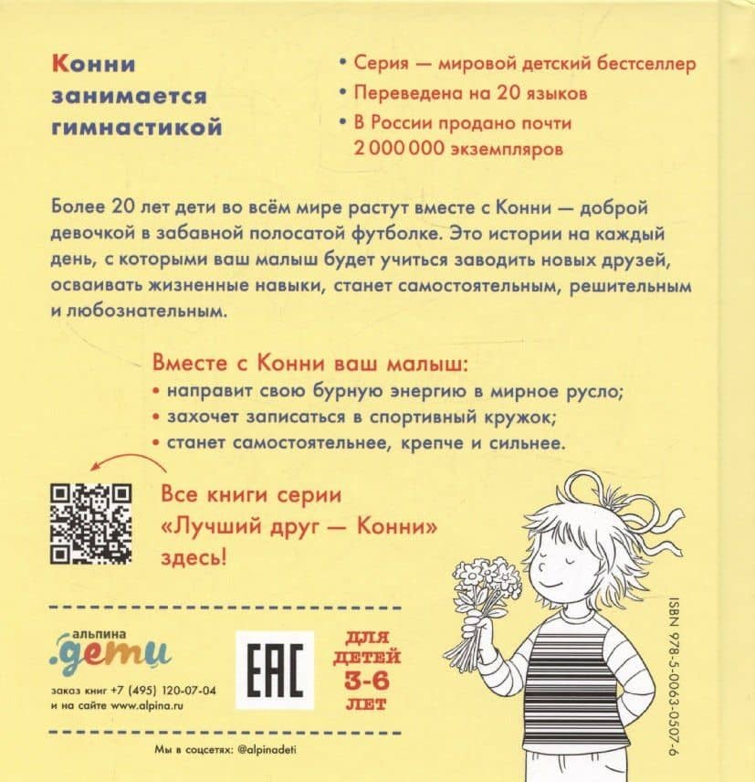 Конни занимается гимнастикой — Лиана Шнайдер (2)