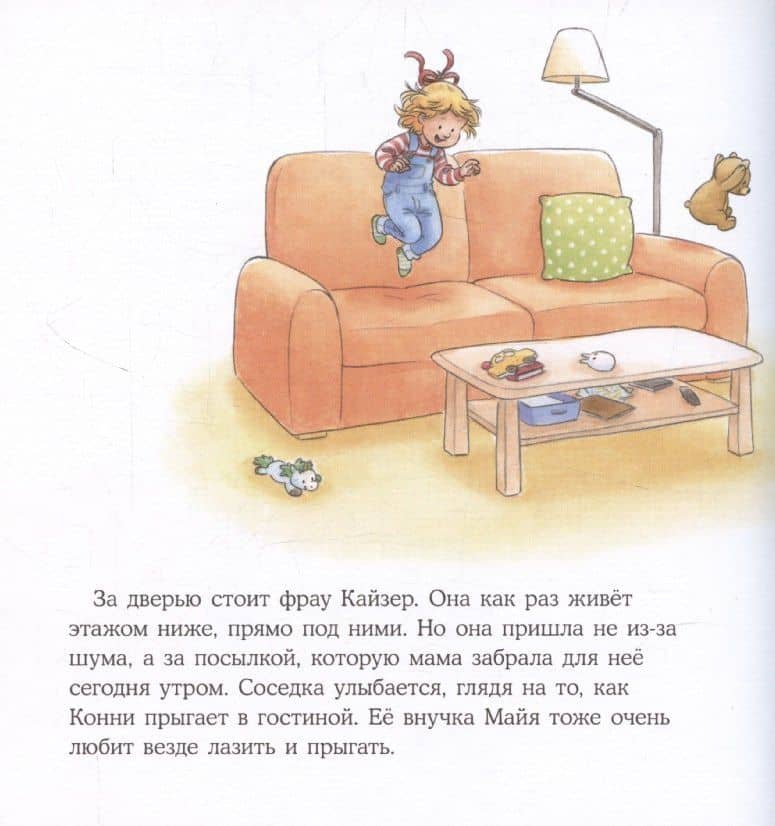 Конни занимается гимнастикой — Лиана Шнайдер (3)