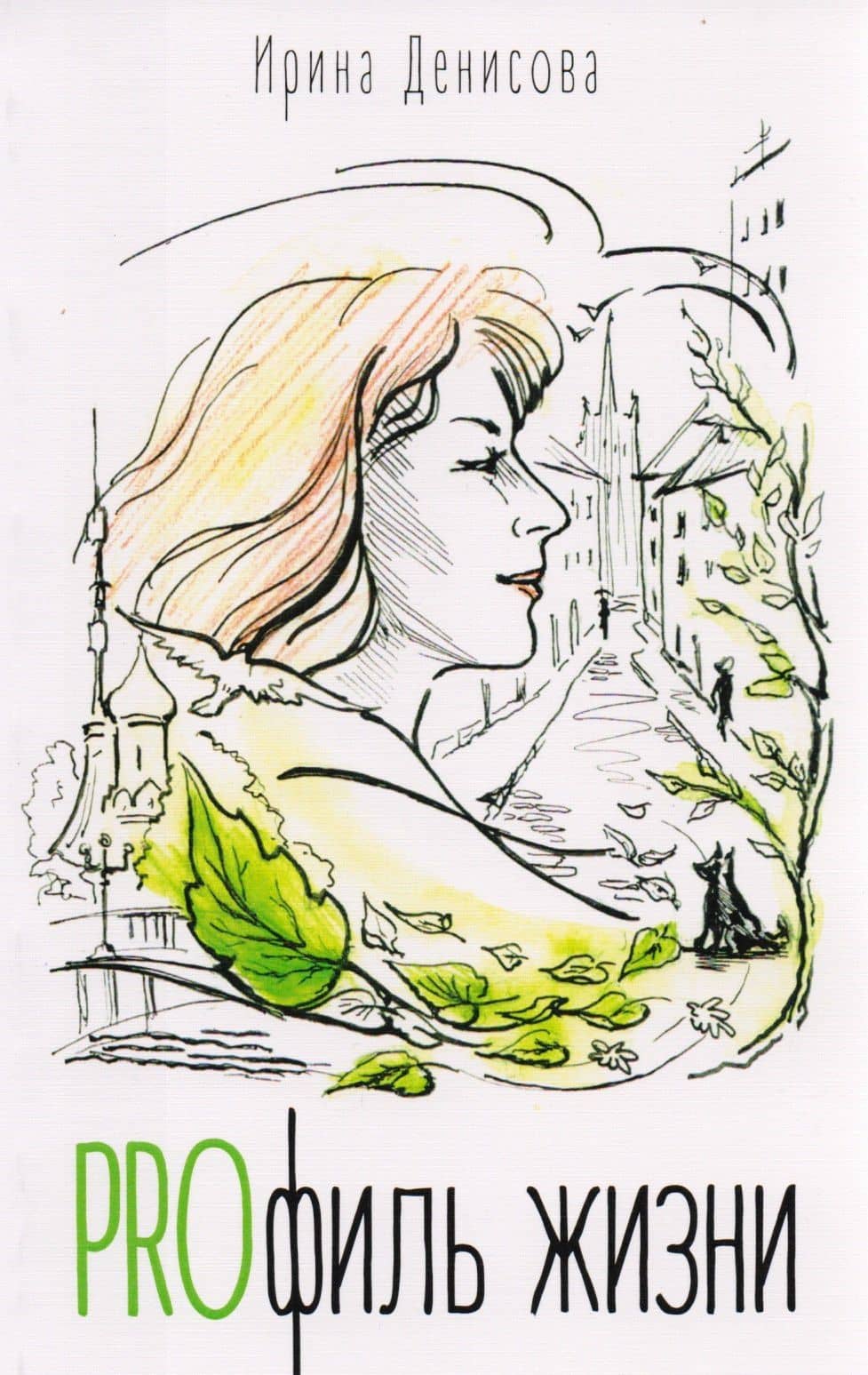 PROфиль жизни