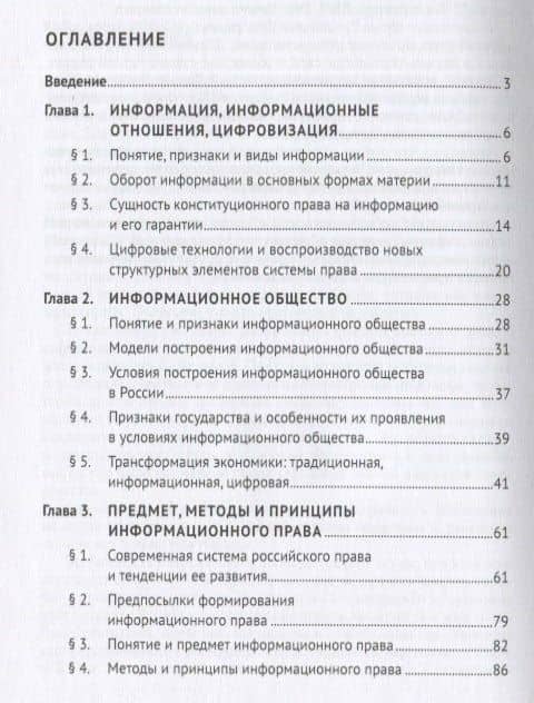 Информационное право в условиях цифровой трансформации российского права. Монография — Аркадий Владимирович Корнев (2)