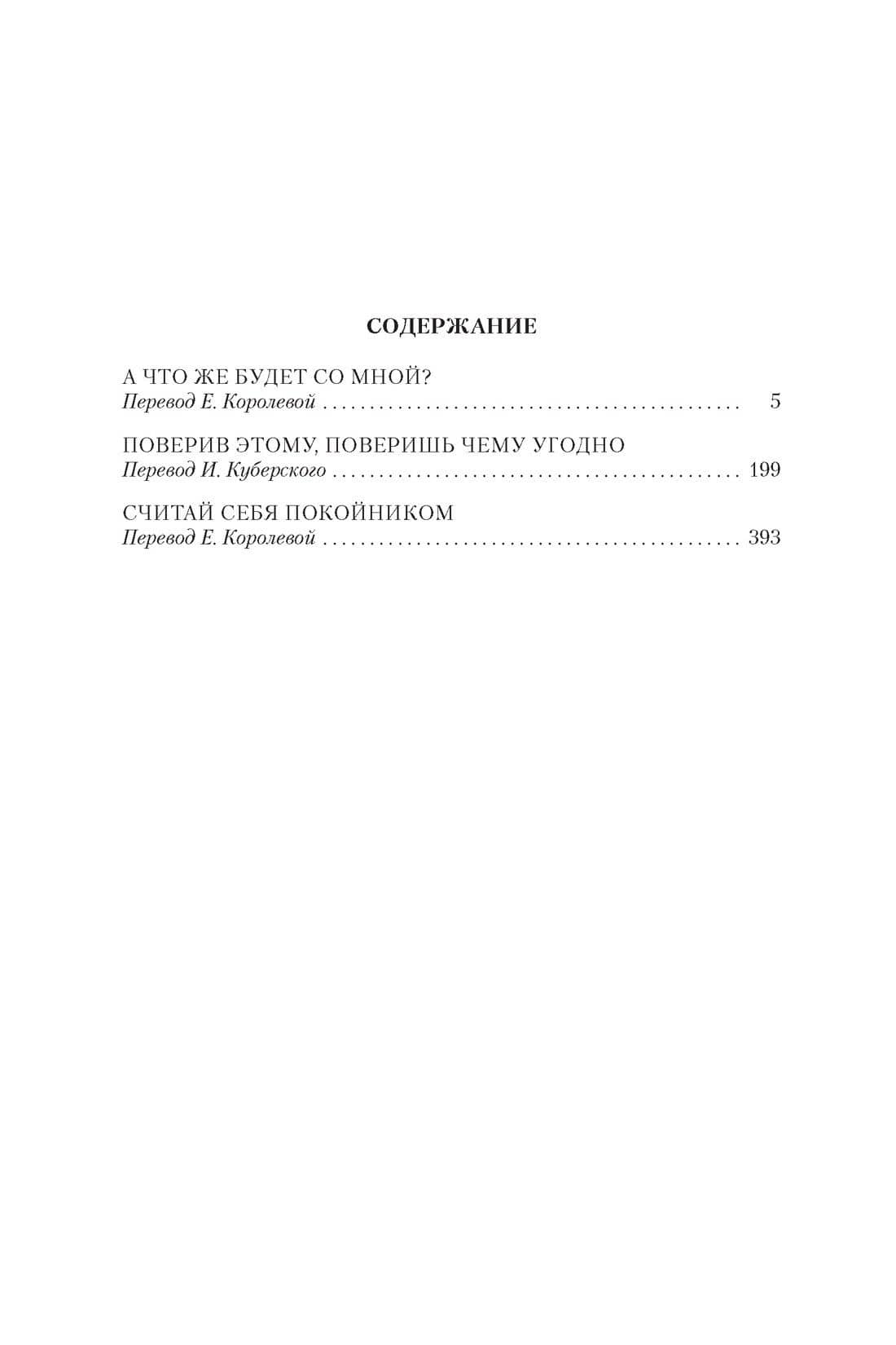 Считай себя покойником — Джеймс Хедли Чейз (3)