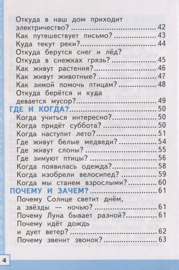 Тренажер по окружающему миру: 1 класс: к учебнику А.А. Плешакова "Окружающий мир. 1 класс. В 2-х частях" ФГОС НОВЫЙ — Елена Михайловна Тихомирова (3)
