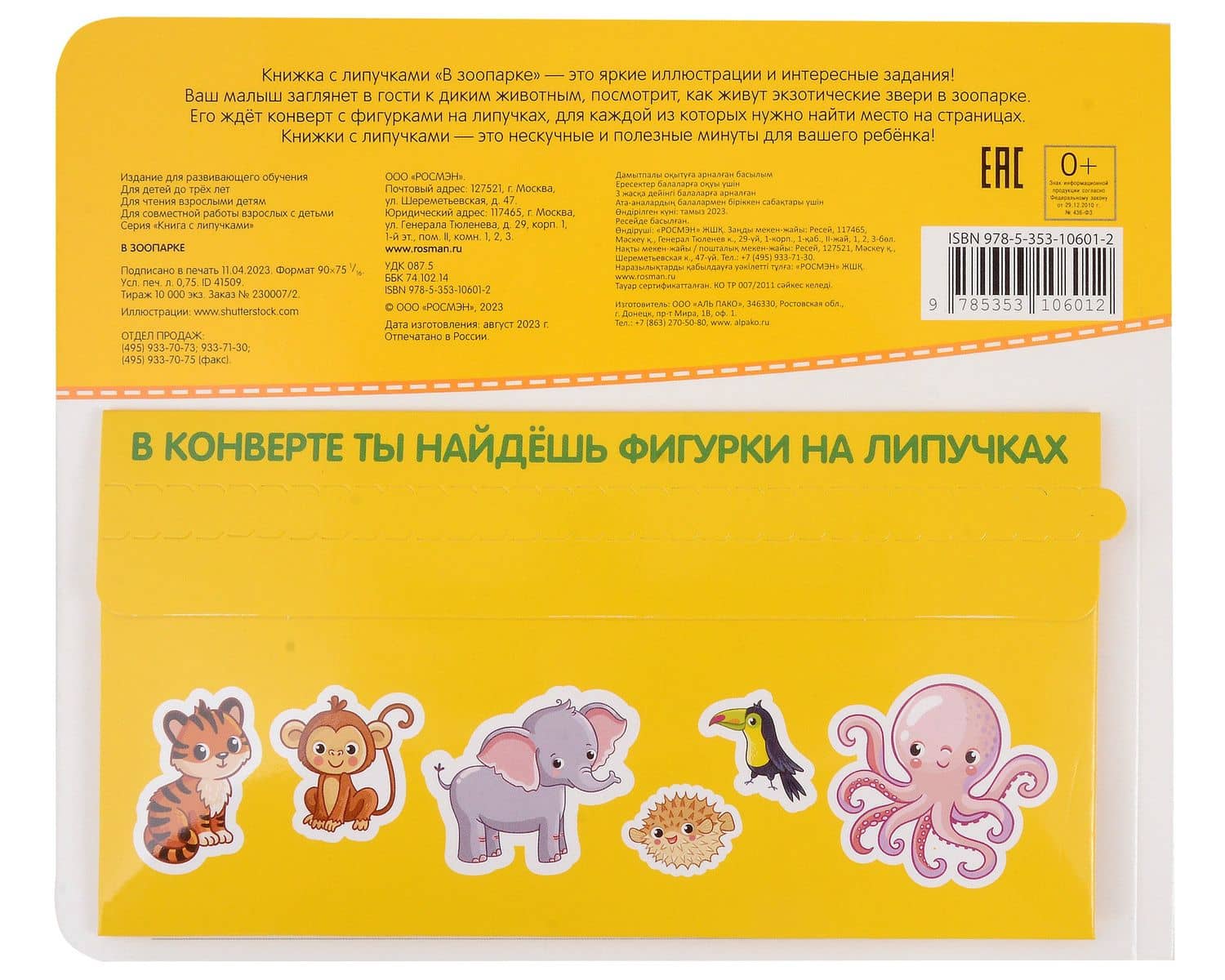 В зоопарке. Книга с липучками — Наталья Игоревна Котятова (2)