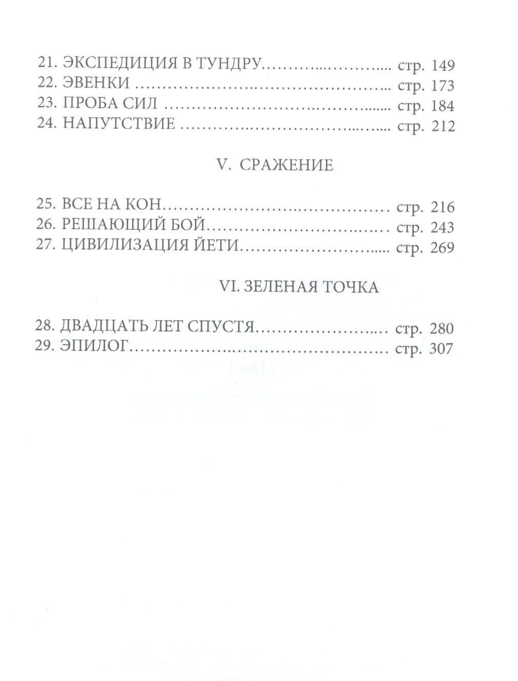 Потомок — Анастасия Хрусталева (3)