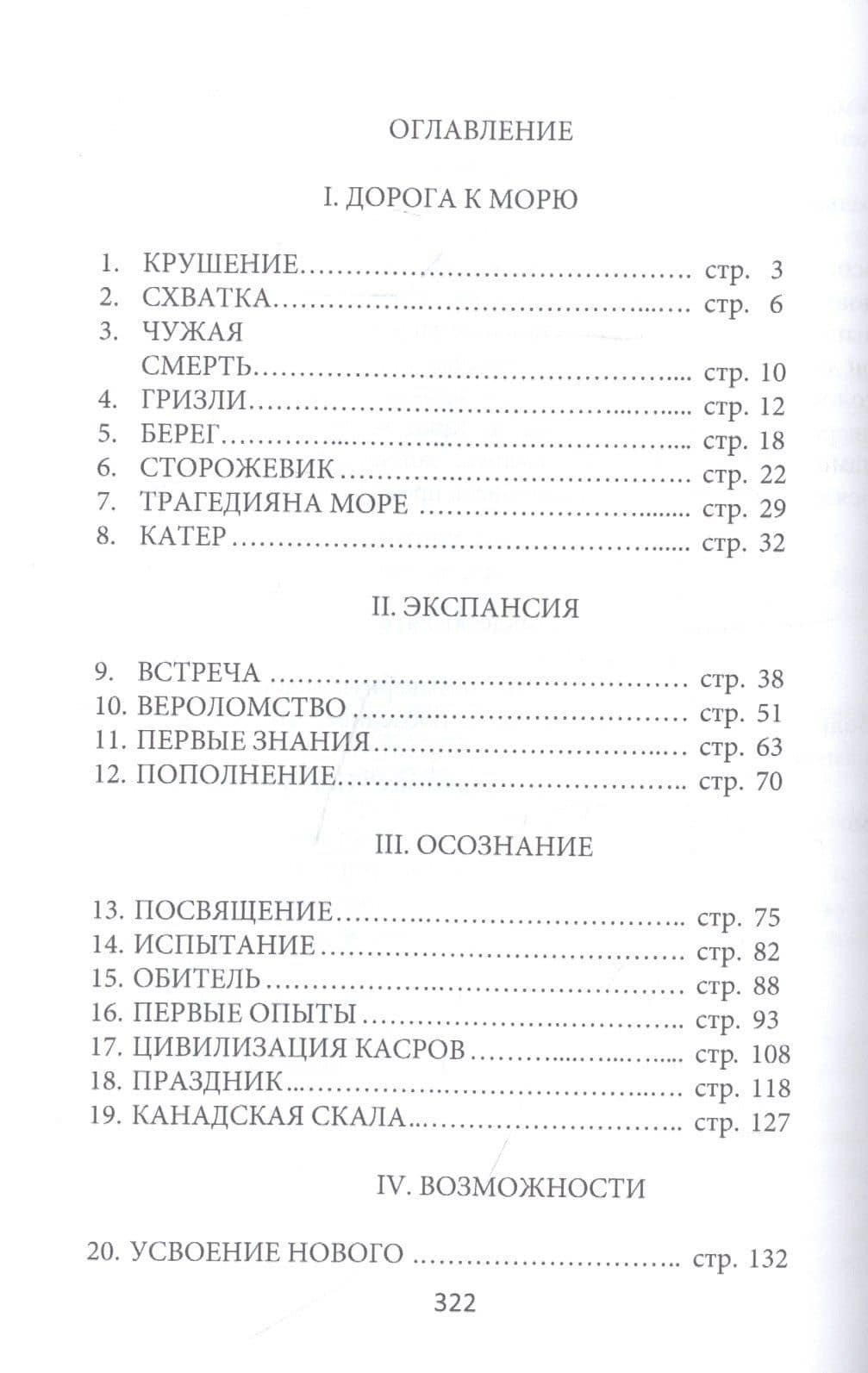 Потомок — Анастасия Хрусталева (2)