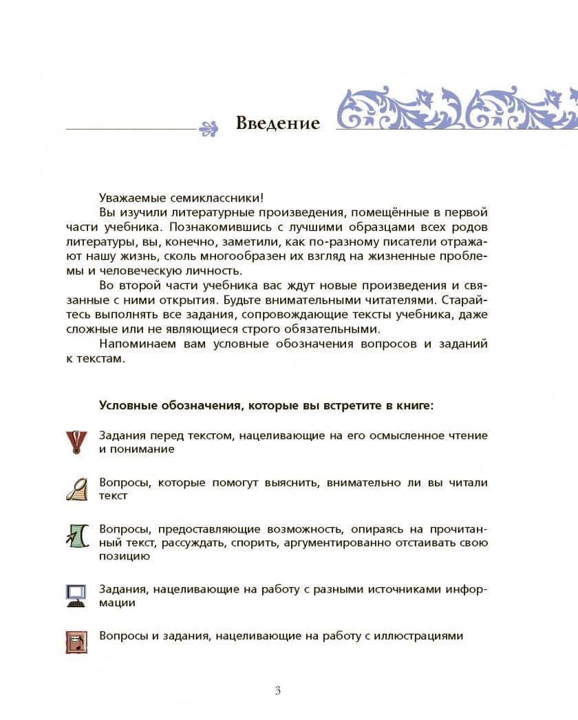 Литература. 7 класс. Учебник. В 2-х частях. Часть 2. ФГОС — Надежда Николаевна Пуряева (3)