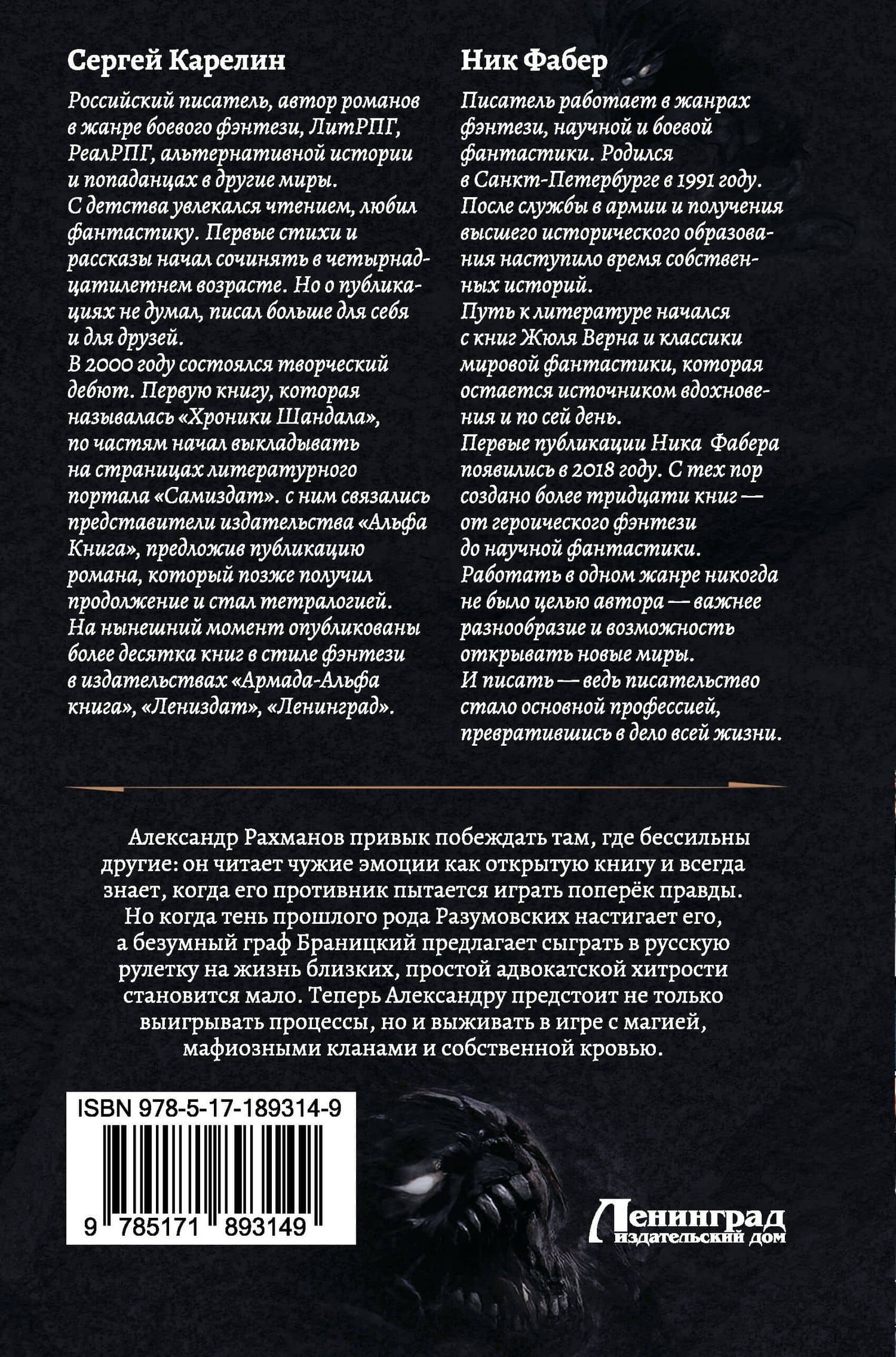Адвокат Империи-2 (сборник) — Ник Фабер (2)