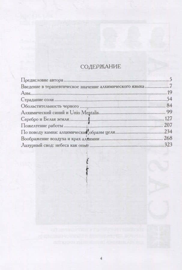 Алхимическая психология — Джеймс Хиллман (2)