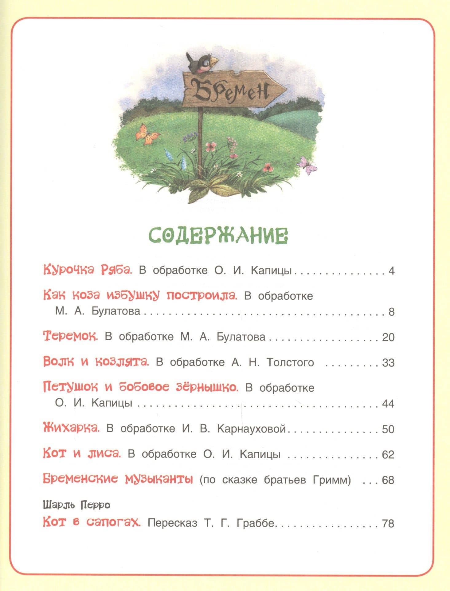 Лучшие сказки для детского сада (2)