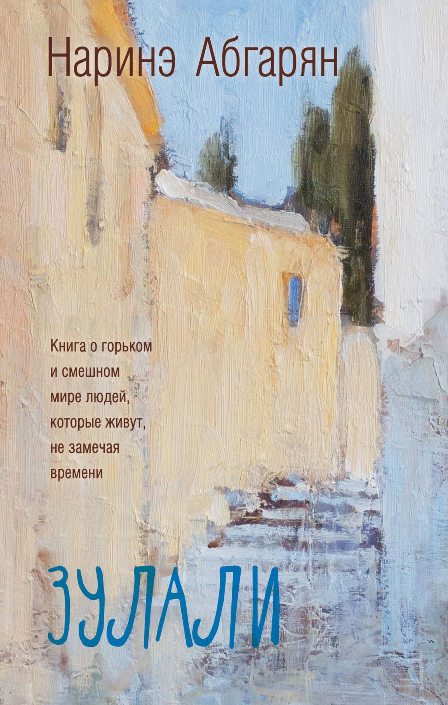 Зулали