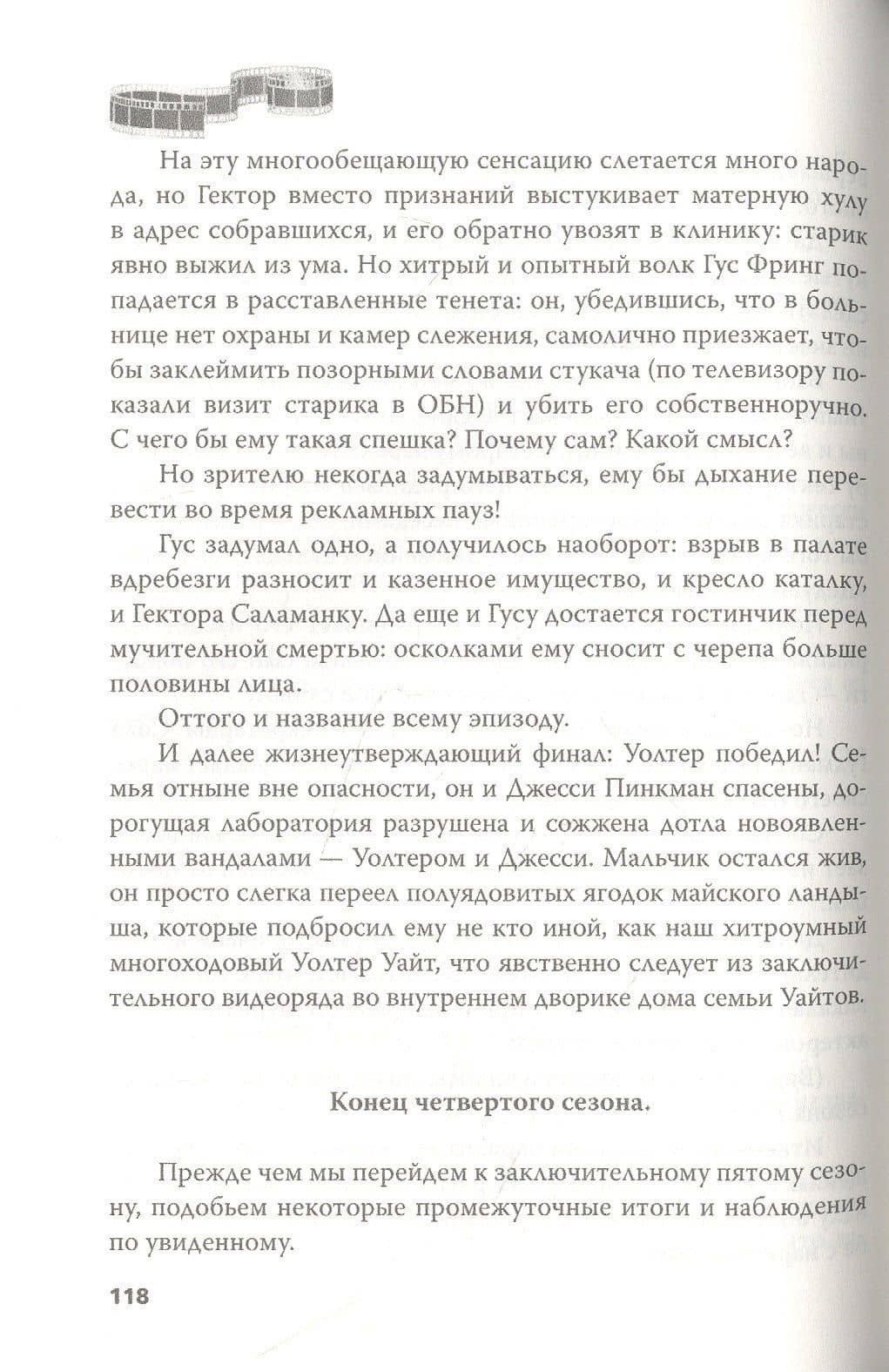 Во все тяжкие. История главного антигероя — Вадим Тушин (3)