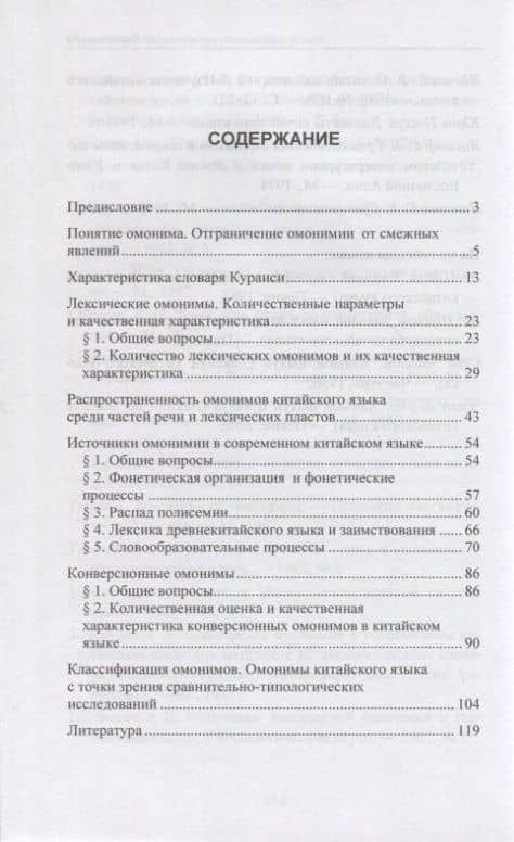 Омонимия в современном китайском языке: учебное пособие — Анна Александровна Хаматова (2)