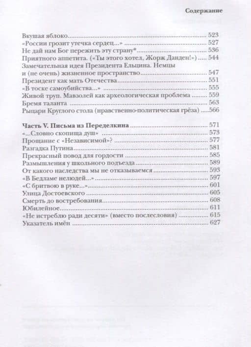 Странные сближенья. Национальная жизнь как литературный сюжет — Игорь Леонидович Волгин (3)