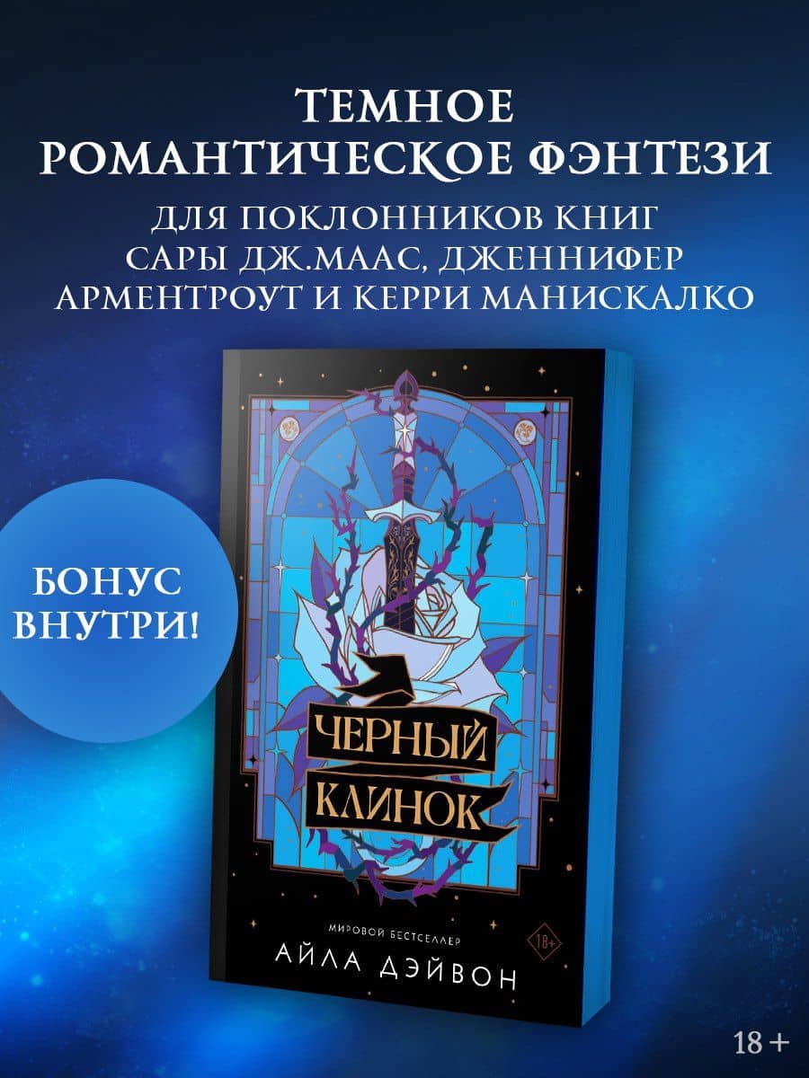 Черный клинок