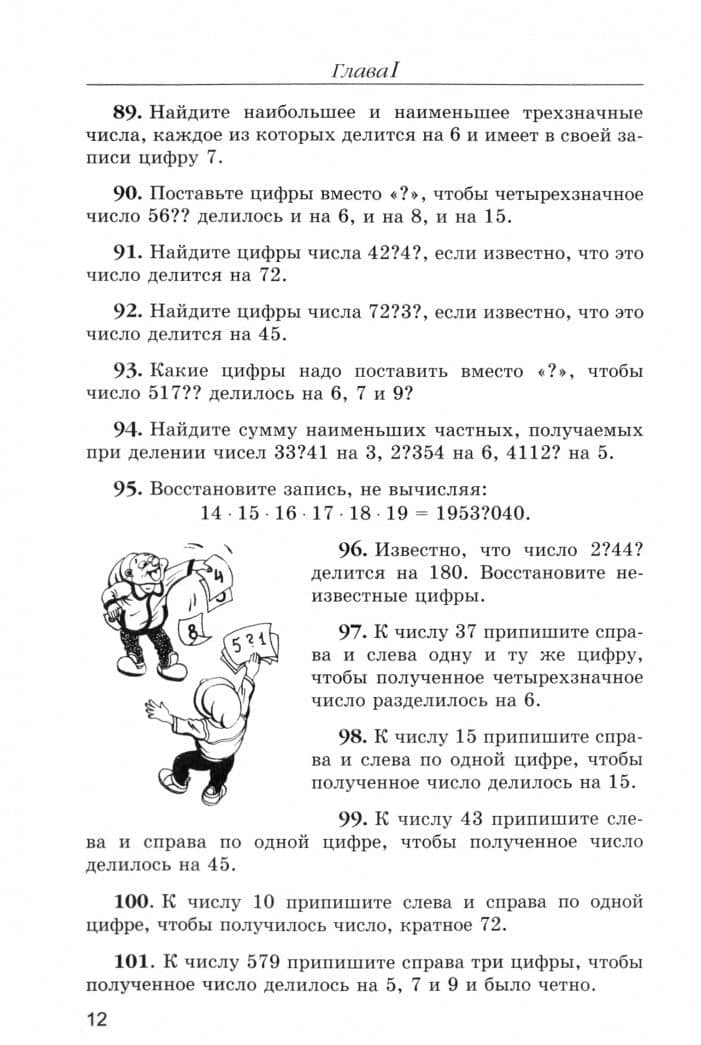 Математика. 6 класс. Сборник задач — Е. В. Смыкалова (2)