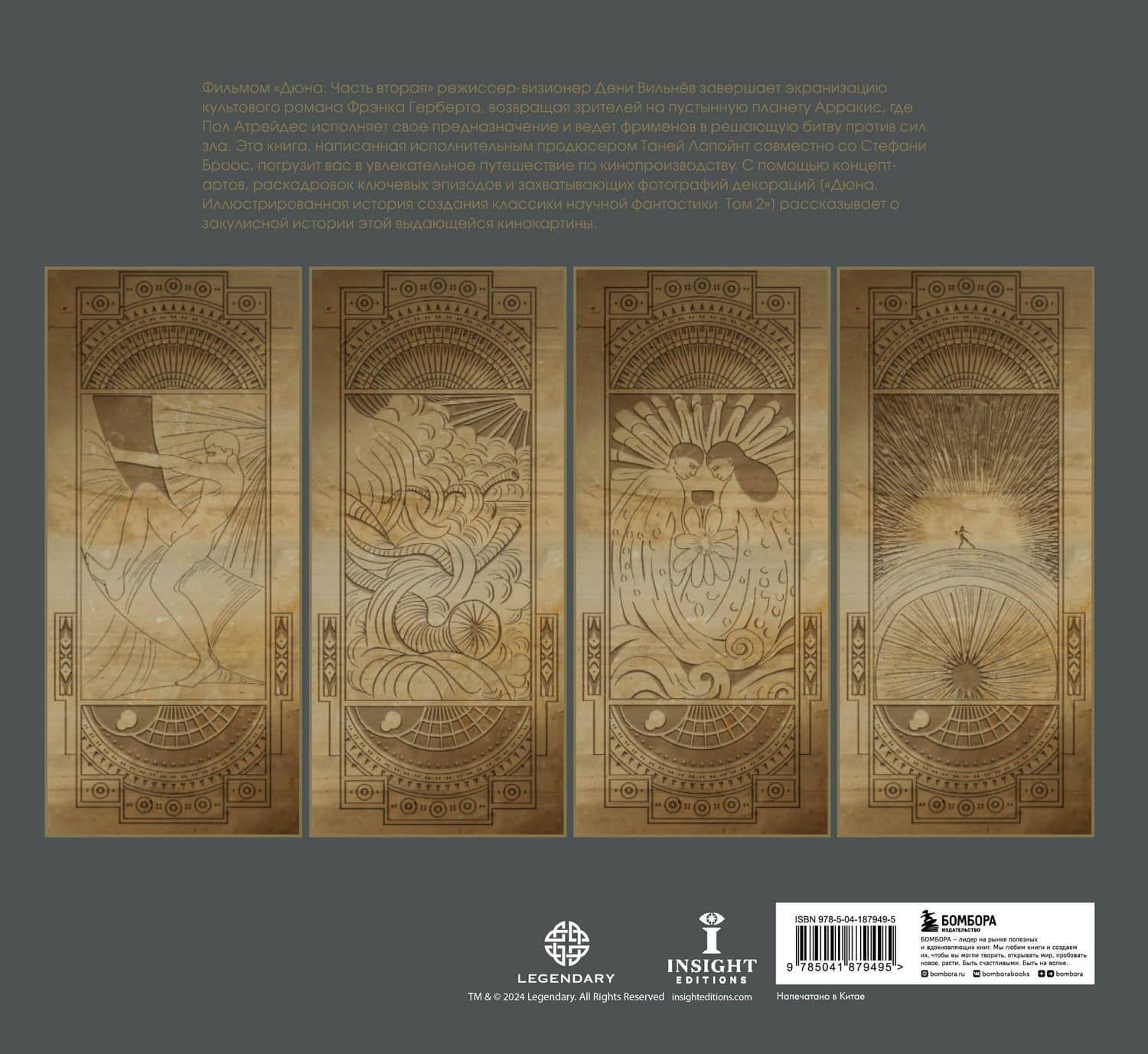 Дюна. Иллюстрированная история создания классики научной фантастики. Том 2 — Таня Лапойнт (2)
