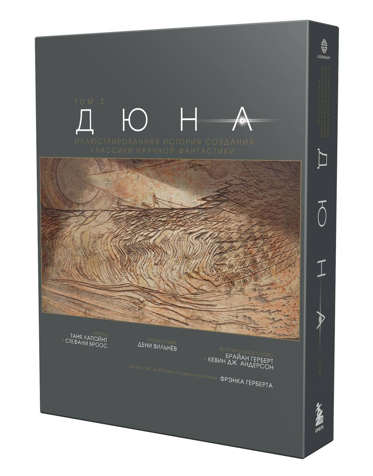 Дюна. Иллюстрированная история создания классики научной фантастики. Том 2 — Таня Лапойнт (3)