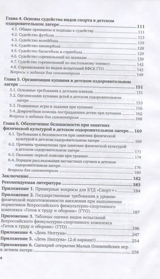 Организация физкультурно-оздоровительной работы в детском оздоровительном лагере. Учебное пособие для вузов (3)