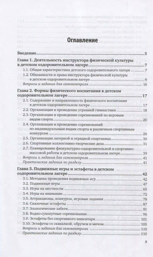 Организация физкультурно-оздоровительной работы в детском оздоровительном лагере. Учебное пособие для вузов (2)