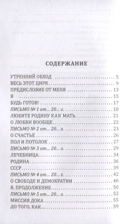 Восстание идиотов — Майя Тульчинская (2)